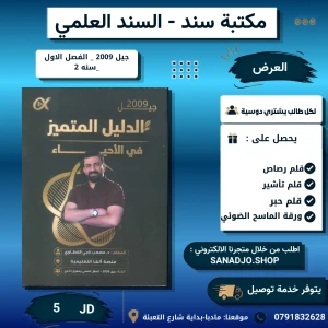 الدليل في الاحياء - مصعب القطاوي - فصل اول - 2009