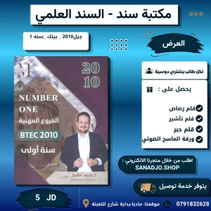 دوسية الانجليزي بيتك - سنة اولى - فصل اول - محمد مشعل 