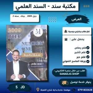 دوسية انجليزي بيتك - سنة ثانية - فصل اول - محمد مشعل 