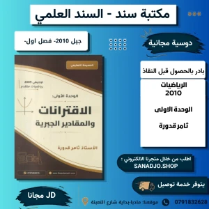 دوسية الرياضيات- وحدة اولى - ثامر قدورة - 2010