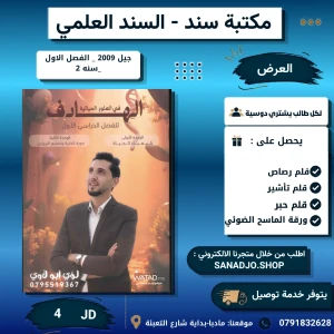الهادف في الاحياء - لؤي ابو لاوي - وحدة 1+2 - جيل 2009