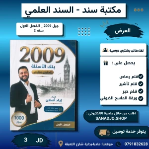 بنك انجليزي متقدم -اياد اصلان - فصل اول - 2009