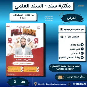 انجليزي متقدم - زكريا صرايرة - وحدة اولى - 2009