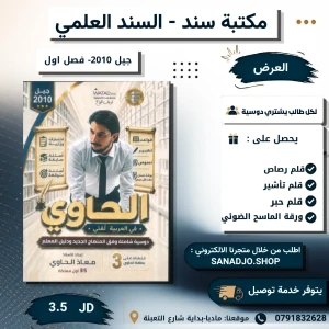 دوسية الحاوي في اللغة العربية - فصل اول - جيل 2010 - معاذ الحاوي 
