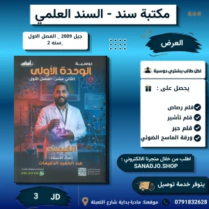 الكييماء - وحدة اولى - عبدالحميد دغيمات - 2009
