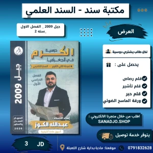 الكرم في الجغرافيا - عبدالله الكوز - فصل اول - 2009