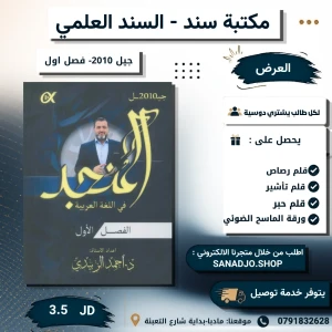 المنجد في اللغة العربية - عبدالله الزبيدي - جيل 2010 - فصل اول 