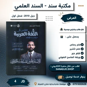 الفارس في اللغة العربية - فارس التلاوي - فصل اول - 2010