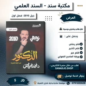 الدكتور في اللغة العربية - محمد محروس * فصل اول - 2010