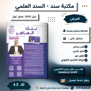 بنك الماهر للغة العربية - ماهر أبو بكر -الفصل الأول-2010 