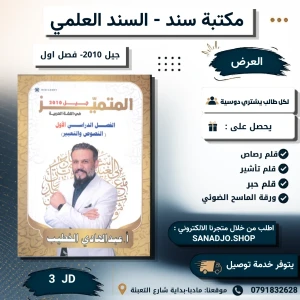 المتميز في اللغة العربية نصوص- 2010-الفصل الأول عبدالهادي الخطيب 
