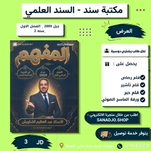 المفهم في التربية الاسلامية تخصص - عبدالعظيم الشاويش - فصل اول 09