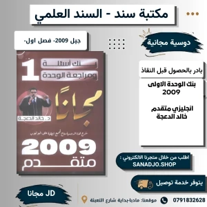 بنك الوحدة الاولى- خالد دعجة-2009-الفصل الاول 