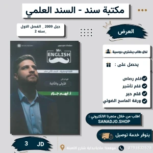 دوسية الوحدة الاولى + ثانيه - ايهم جرار - 2009 الفصل الاول 