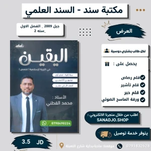 اليقين في تربية الاسلامية-2009-الفصل الأول سنه ثانيه -محمد القطني