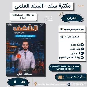 الشغف في الكيمياء- 2009- الفصل الاول - مصطفى مكي سنه ثانية