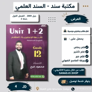محمود فرج -الانجليزي-الوحدة1+2-2009- الفصل الاول سنه ثانيه 