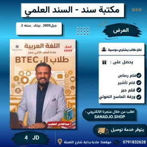 اللغة العربية - بيتك - عبدالهادي الخطيب - سنة 2 - 