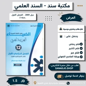 الضياء في اللغة العربية متفدم - النحو والصرف - ضياء ابو الرز-جزء1