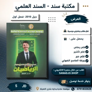 دوسية الرياضيات - وحدة (2+3) - فخري جرار - 2009 - فصل اول 