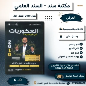 العكوريات في الرياضيات-اسامة العمور-2010 الفصل الأول كامل 