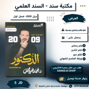 دوسية محمد محروس - عربي تخصص-2009-الفصل الاول 