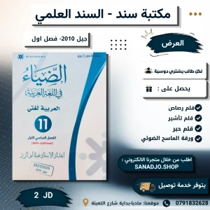 دوسية الضياء عربي -الوحدة (2+3) الفصل الأول -ضياء أبو رز 