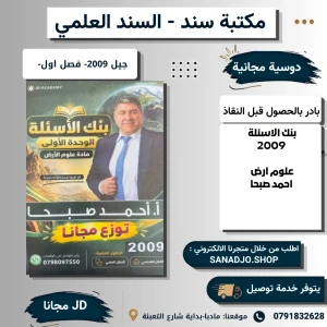 الماس في علوم الأرض بنك الأسئلة اول الوحدة الأولى (مجاني) جيل 200