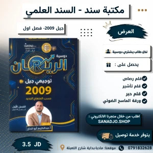 الريان في الثقافة المالية-عبد الكريم أبو الحاج -2009 -الفصل الاول