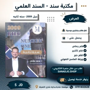 دوسية انجليزي BTEC 2009 سنه ثانيه - محمد مشعل 