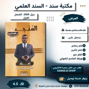 المجد في العربية - احمد الزبيدي-2009-الفصل الاول 