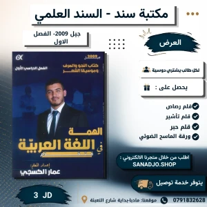 الغه العرية عمار الكسجي -كتاب نحو -وموسيقا الشعر -2009 الفصل 1