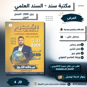 بنك الكرم في الجغرافيا -2009-عبدالله الكوز الفصل الاول