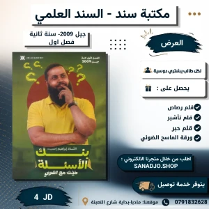 بنك اسئلة القوي في الكيمياء - ابراهيم حميدة - جيل 2009 - فصل 1
