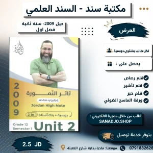 دوسية النمورة في الانجليزي المتقدم - وحدة 2 - ثائر النمورة - 2009