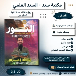 بنك النور في علوم الارض - اياد زعرور - فصل اول - 2009