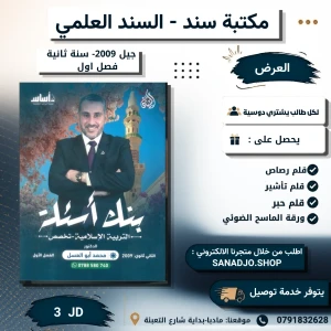 بنك اسئلة تربية اسلامية تخصص - محمد ابو العسل - فصل اول -2009