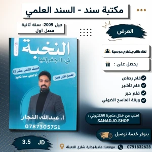 النخبة في الجغرافيا - عبدالله النجار - فصل اول - 2009