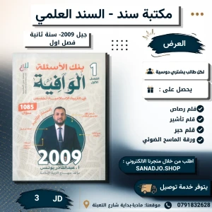 بنك الوافية في التربية الاسلامية تخصص - عبدالقادر يونس - 2009 -ف1
