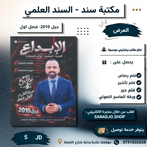 الابداع في رياضيات -سامر رشاد- الوحدة(2+3) الفصل الاول -2010