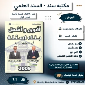 الابداع بنك اسئلة الثقافة المالية الفصل الاول جيل 2009