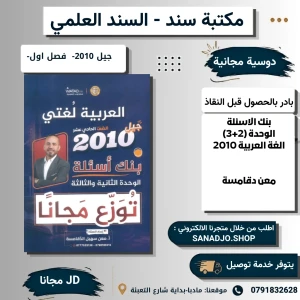 بنك العربي- معن دقامسة-الوحدة الثانيه و الثالثة -2010-الفصل الاول