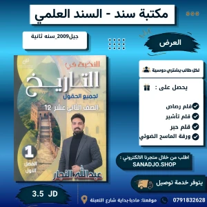 النخبة في التاريخ -عبدالله النجار-2009 الفصل الاول 