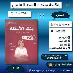 بنك الأسئلة  انجليزي -سلسبيل -سليم -2009 الفصل الاول 