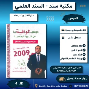 دوسية الوافية في تربية الاسلامية-2009 -بيتك سنه ثانية 