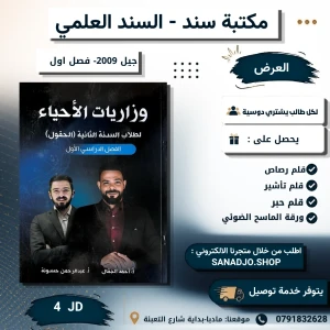 وزاريات الاحياء- احمد الجمال- 2009 سنه ثانيه -فصل الاول 