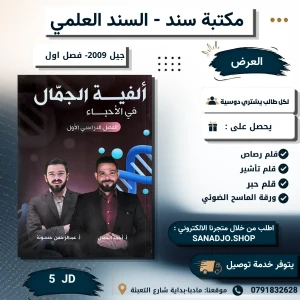 الفية الاحياء- احمد الجمال- 2009 سنه ثانيه -فصل الأول 