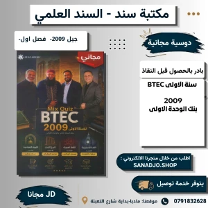BTEC سنة الاولى   2009  بنك الوحدة الاولى 