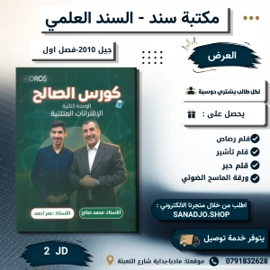 كورس الصالح الوحدة الثانية  في رياضيات-2010-محمد صالح -الفصل 1