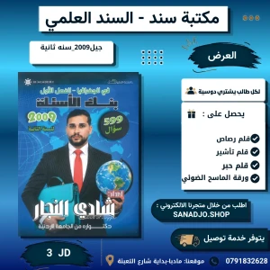 التفوق بنك الجغرافيا الفصل الاول جيل 2009 شادي نجار 